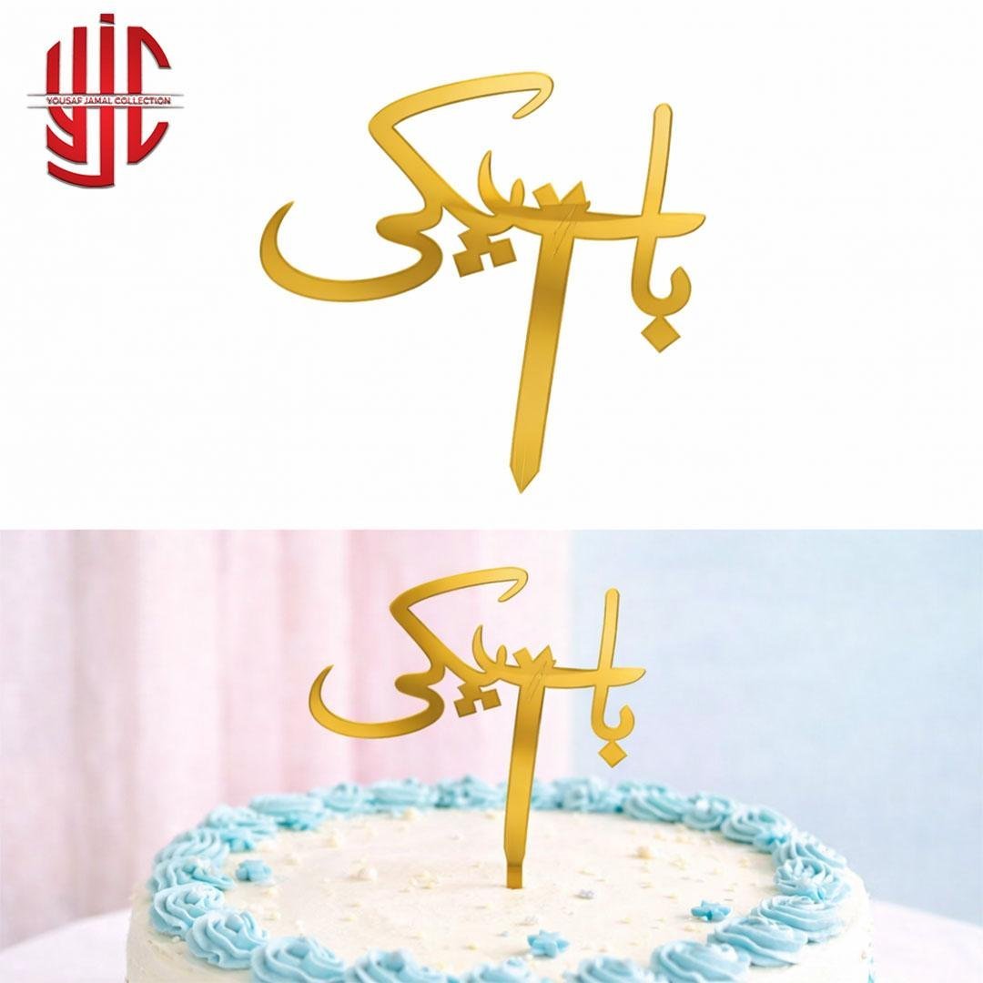 yjc-DCTP-001-1.jpg Baat Paki Acrylic Cake Topper In Urdu - Image 1